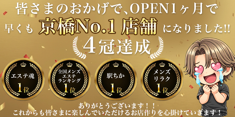 京橋No.1店舗