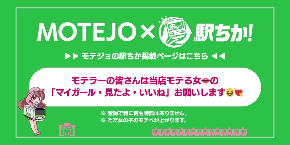 駅ちか！
