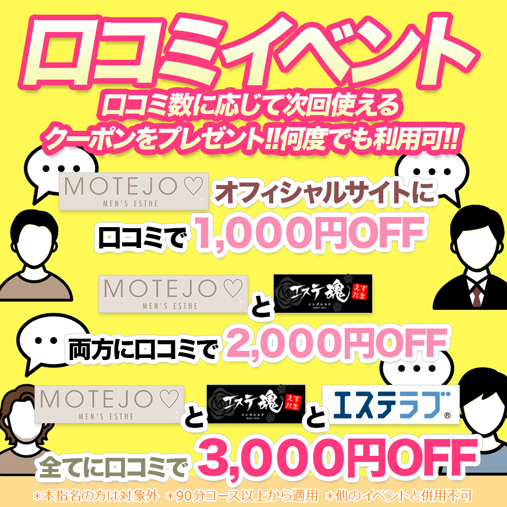 口コミイベント